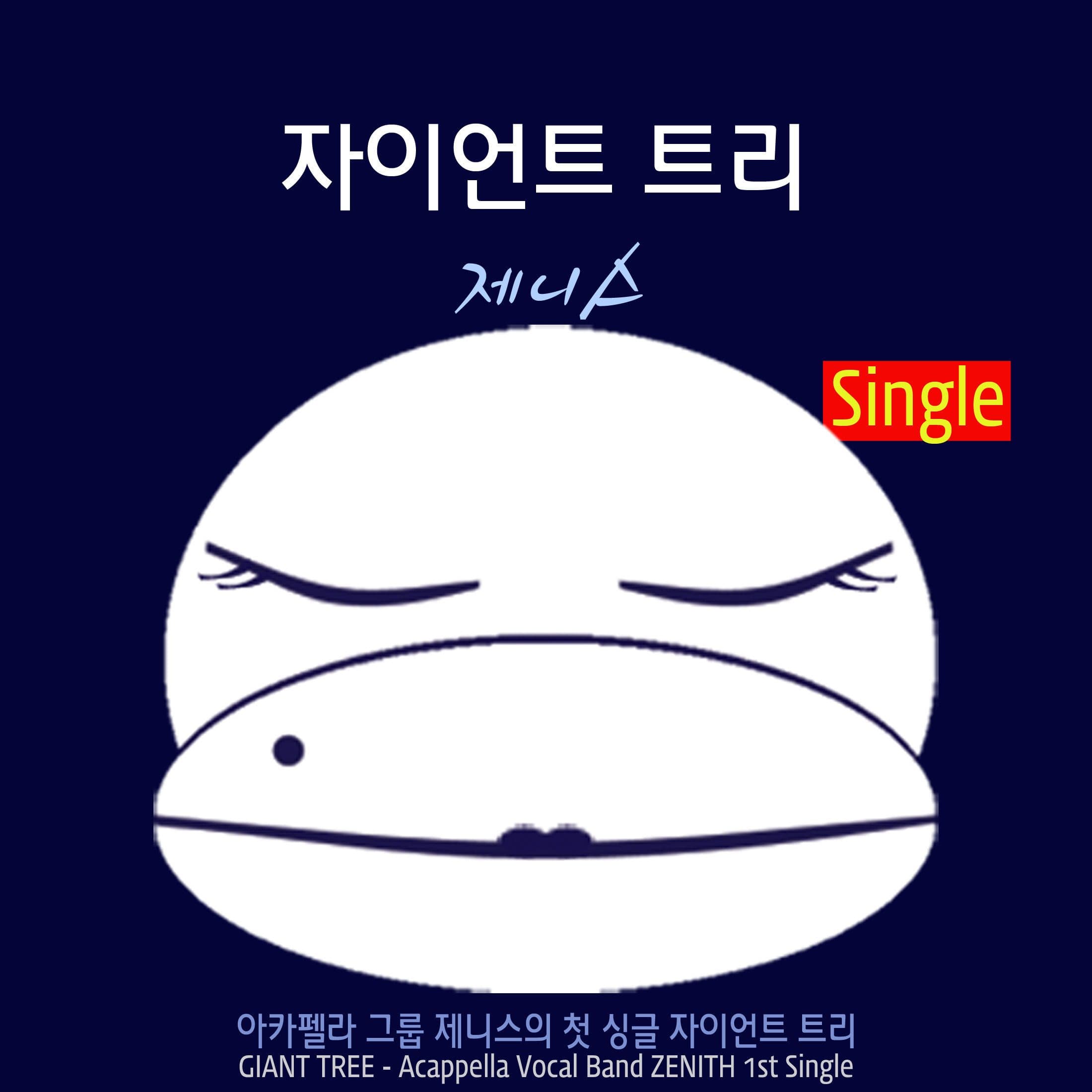 Zenith – Giant Tree (자이언트 트리)