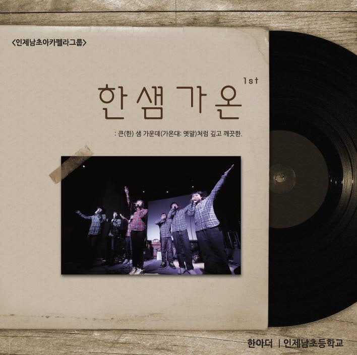 Hansaem Gaon – Hansaem Gaon Vol.1 (한샘가온 1집)