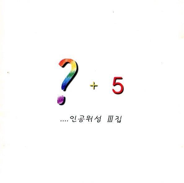 Artificial Satellite – ?+5